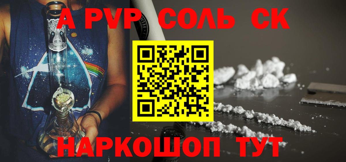 Alpha PVP мука Туапсе
