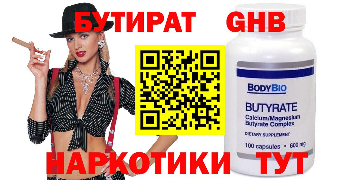 Бутират бутик  БУТИРАТ  Туапсе  Вход с VPN 