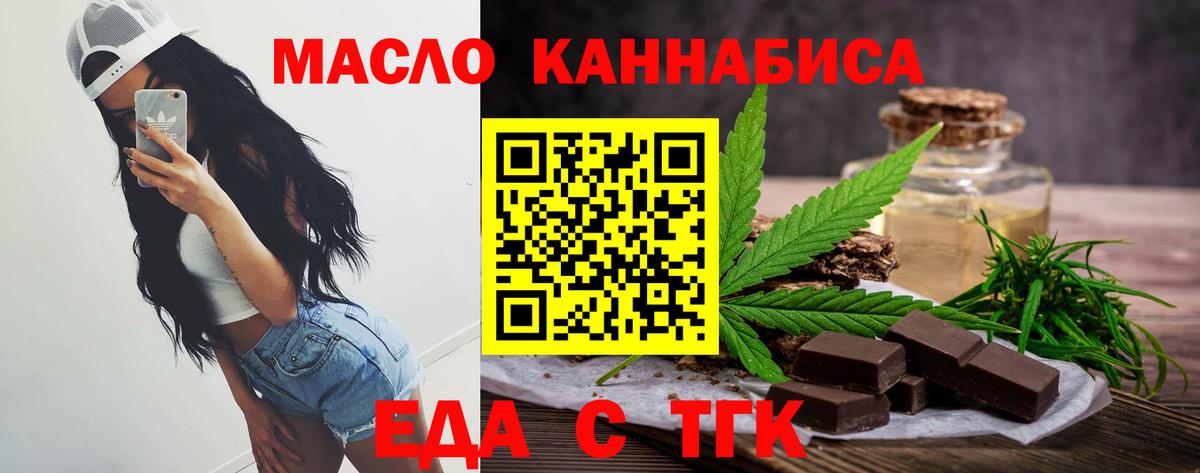 Печенье с ТГК марихуана  Вход с VPN  Туапсе 