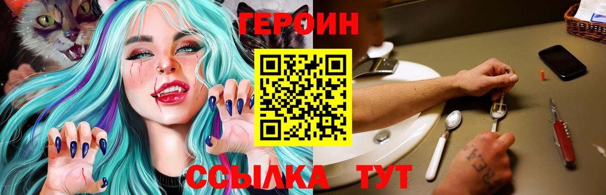 Туапсе  ГЕРОИН  Вход с VPN  Героин Heroin 