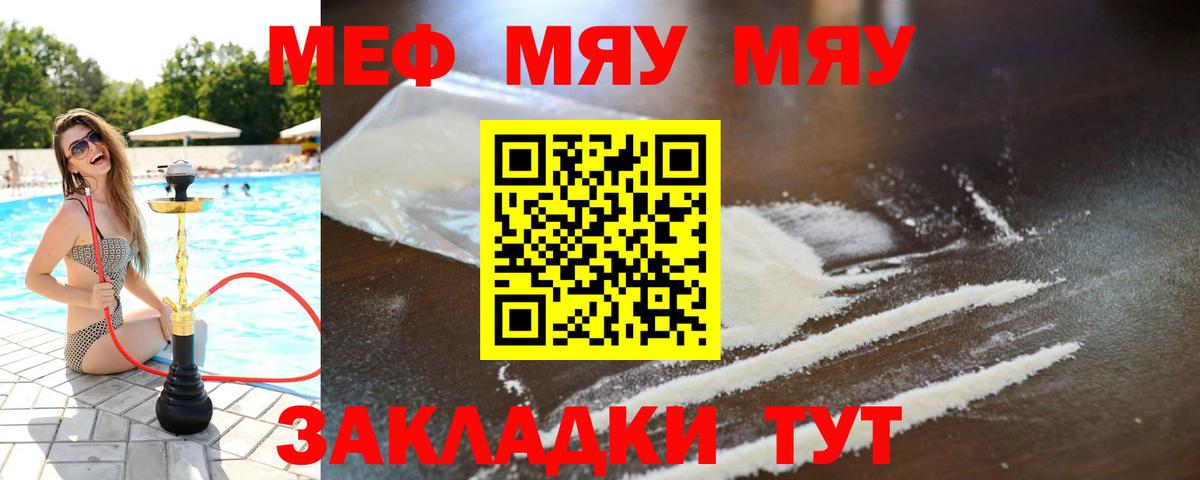 Меф кристаллы Туапсе