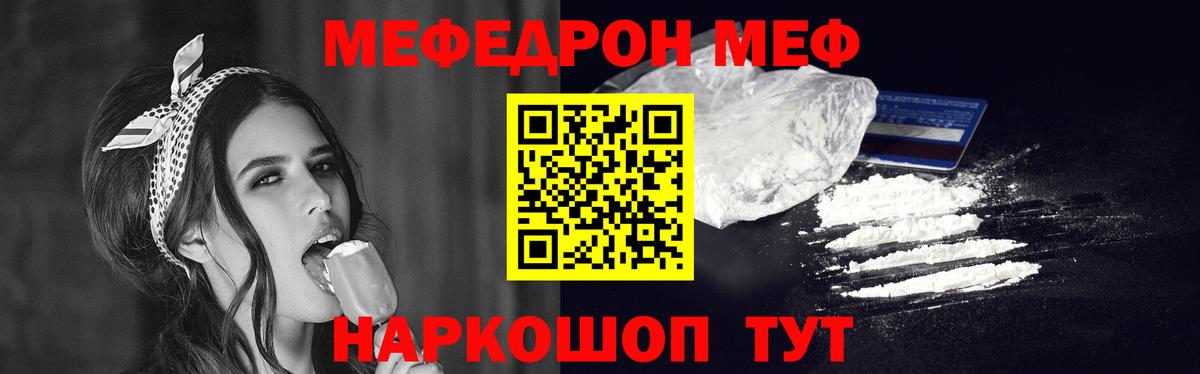 Туапсе  Меф кристаллы  Мефедрон  МЯУ-МЯУ VHQ  Вход с VPN  как найти закладки  МЯУ-МЯУ 