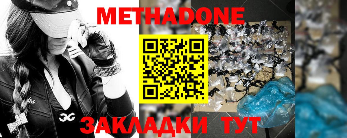 Туапсе  Метадон мёд  МЕТАДОН methadone  Вход с VPN 