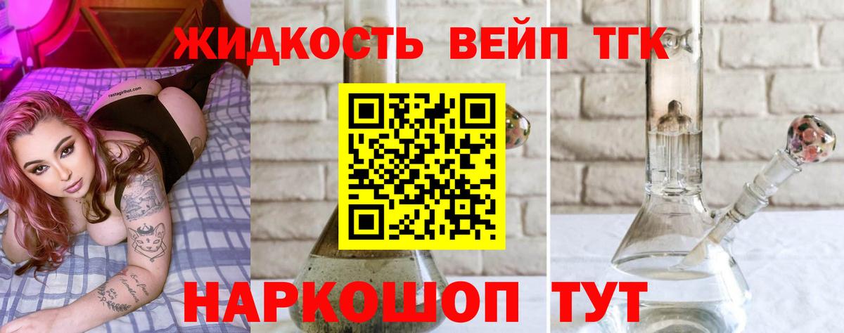 Дистиллят ТГК вейп Туапсе